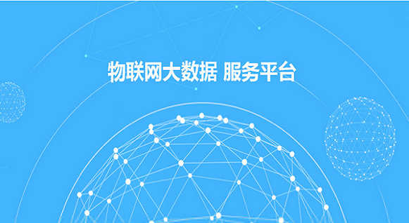 金博通玩真的，提供一站式物聯(lián)網(wǎng)平臺(tái)開發(fā)服務(wù)!