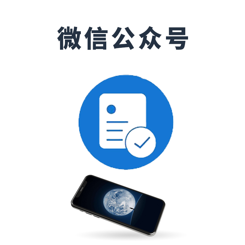 微信公眾號(hào)