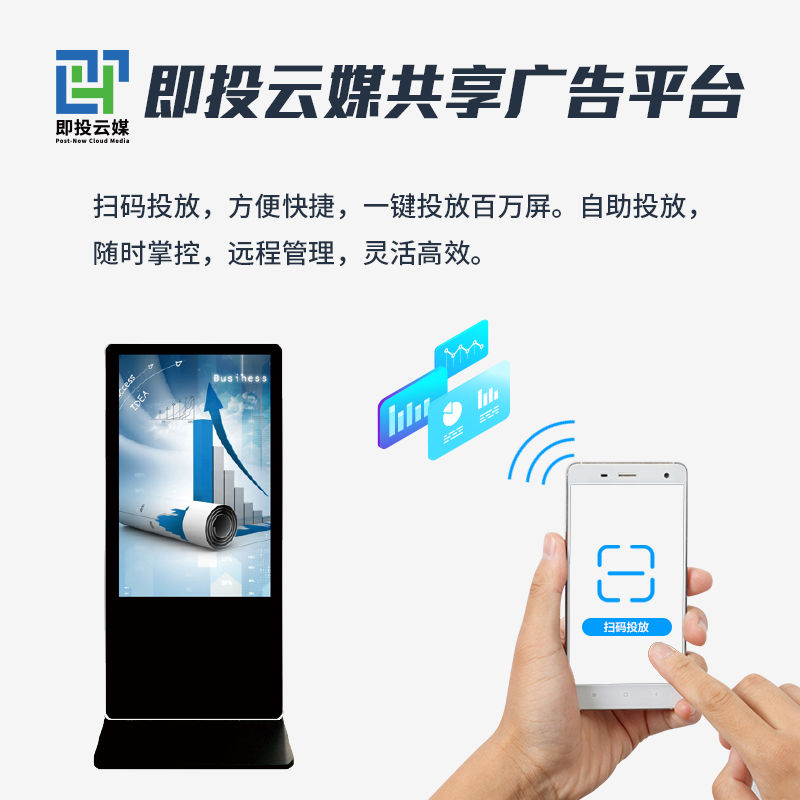 即投云媒共享廣告平臺(tái).jpg